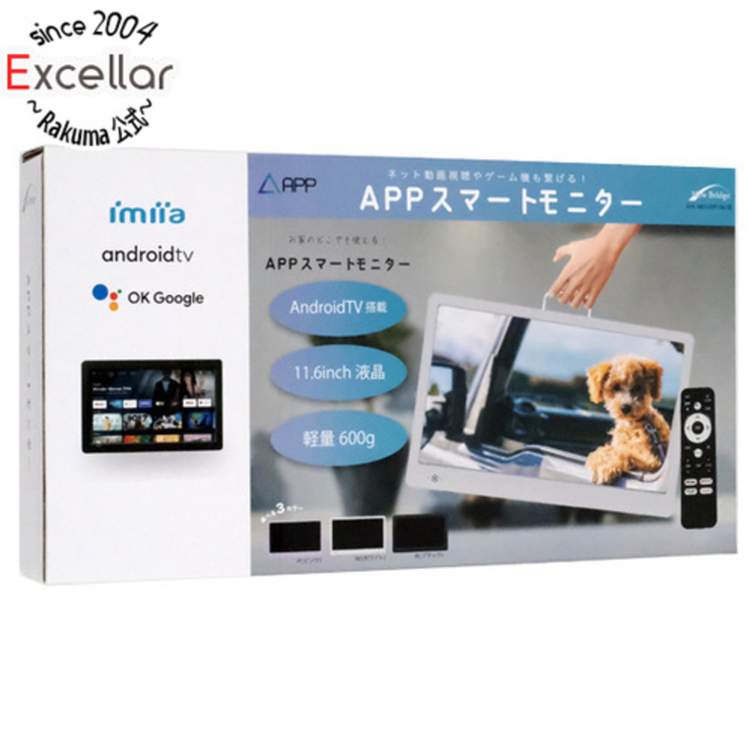 KEIYO 11.6インチ スマートモニター AN-M010W ホワイト スマホ/家電/カメラのテレビ/映像機器(テレビ)の商品写真