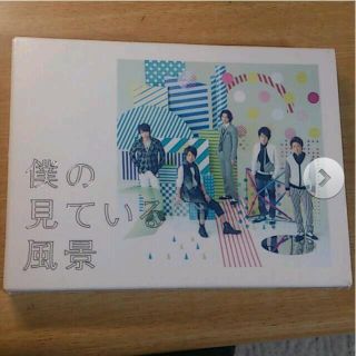 嵐｢僕の見ている風景｣初回(アイドルグッズ)