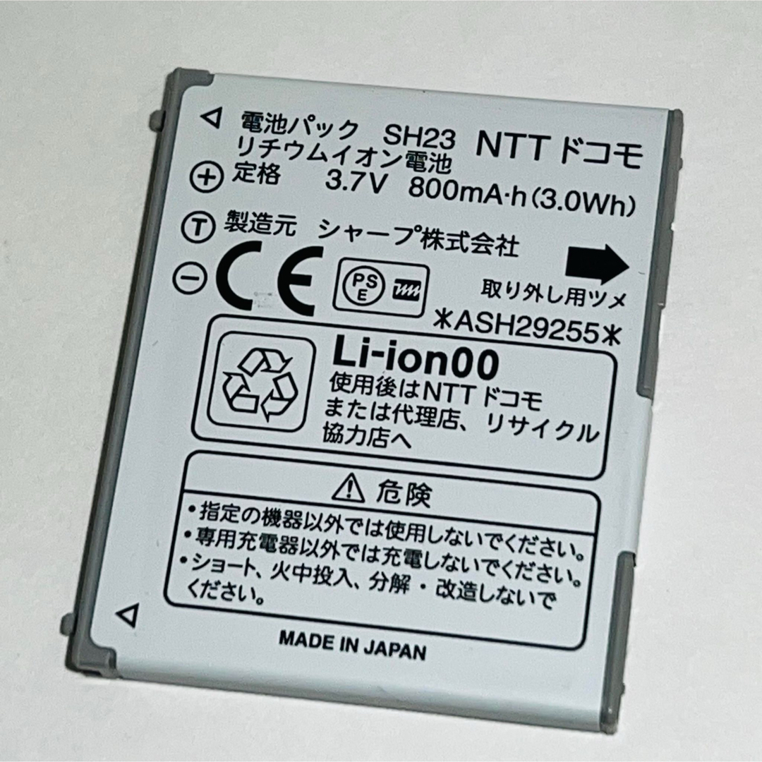 NTTdocomo(エヌティティドコモ)のdocomo★純正電池パック☆SH23★SH-07B,SH-08B☆バッテリー スマホ/家電/カメラのスマートフォン/携帯電話(バッテリー/充電器)の商品写真