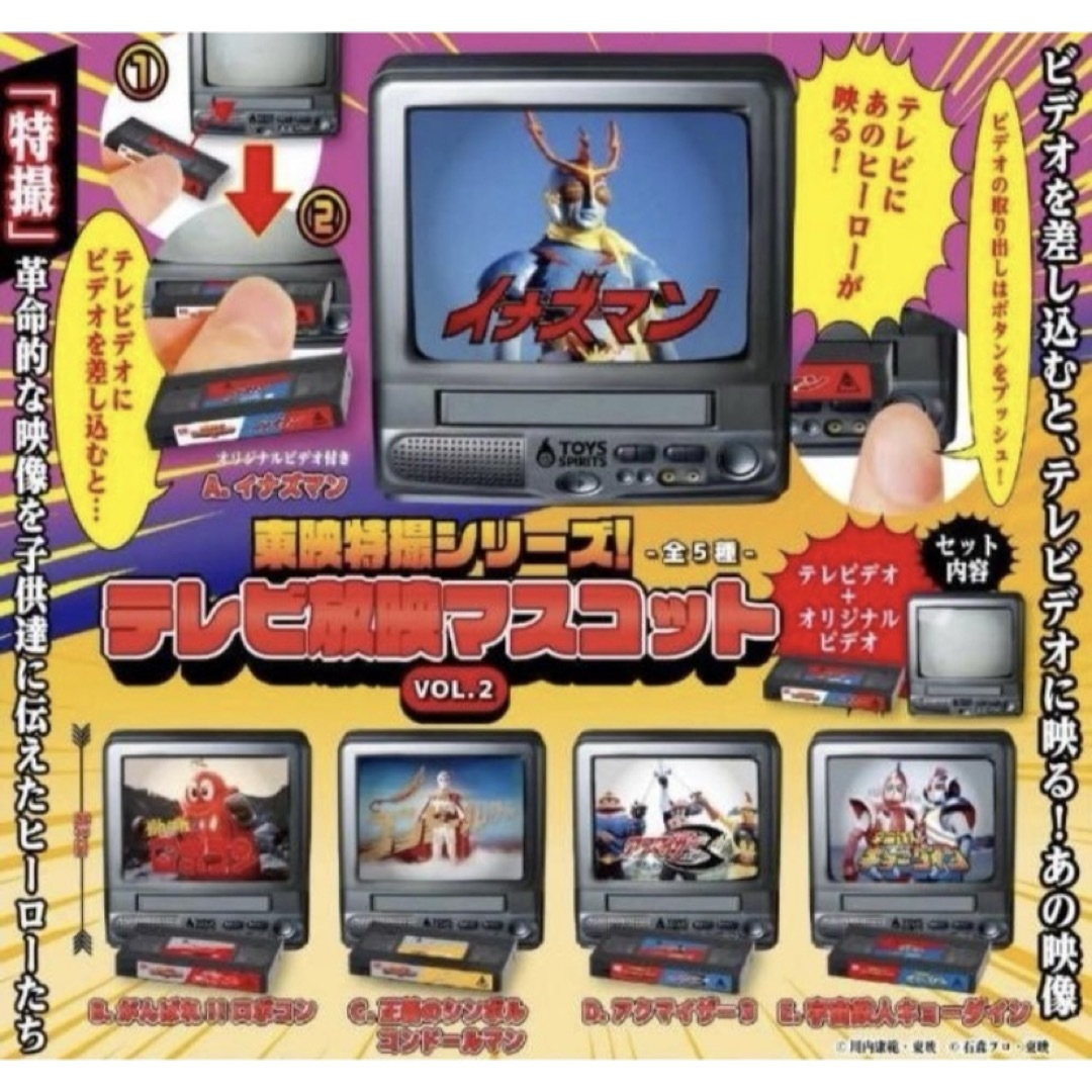東映特撮シリーズ テレビ放映マスコット vol.2 全5種セット エンタメ/ホビーのおもちゃ/ぬいぐるみ(キャラクターグッズ)の商品写真