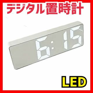 デジタル LED 目覚まし時計 置き時計 日付 アラーム ミラー ホワイト(置時計)