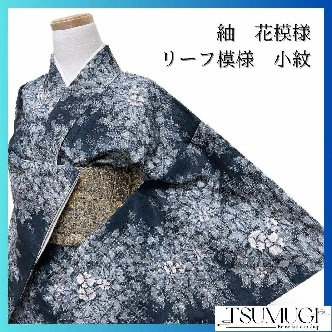 紬 花模様 リーフ模様 ブルーカラー 小紋 着物 122a p 紬 花模様 リーフ模様 ブルーカラー 小紋 着物 122a p