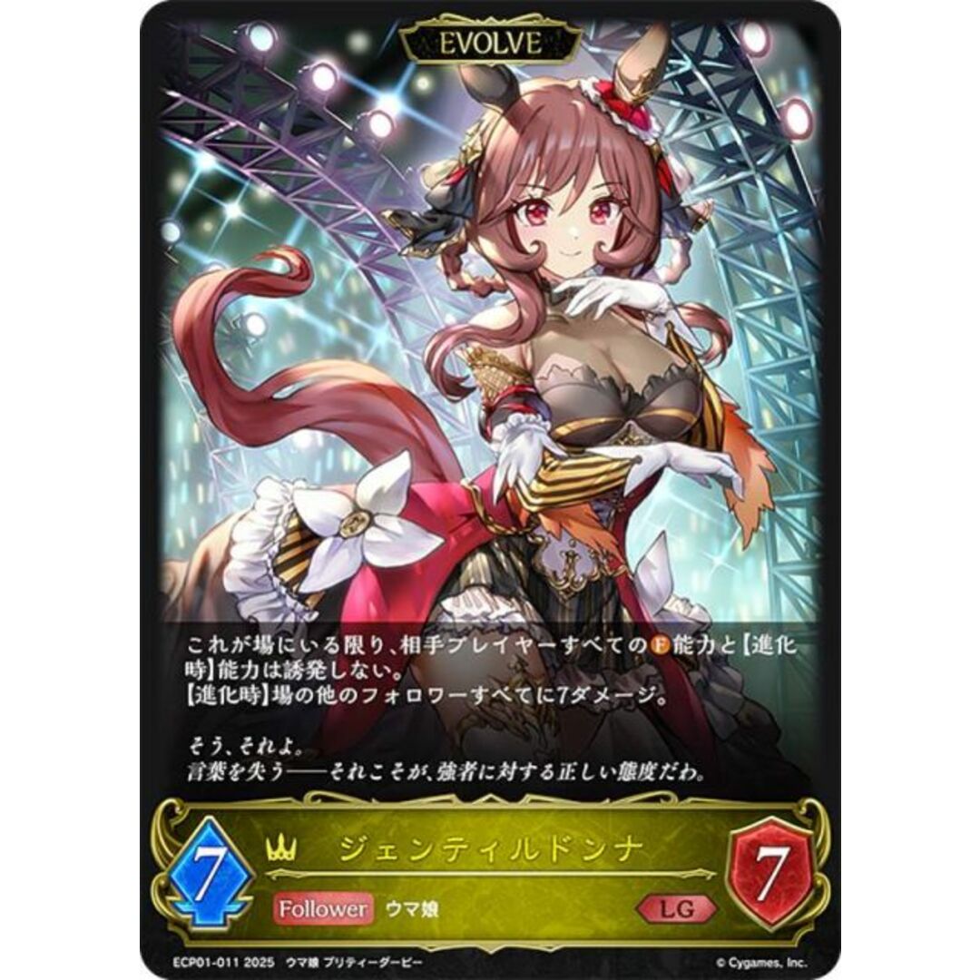 シャドーバースエボルヴ ウマ娘 ジェンティルドンナ 進化後 SP シャドーバースエボルヴ ウマ娘 ジェンティルドンナ 進化後 SP
