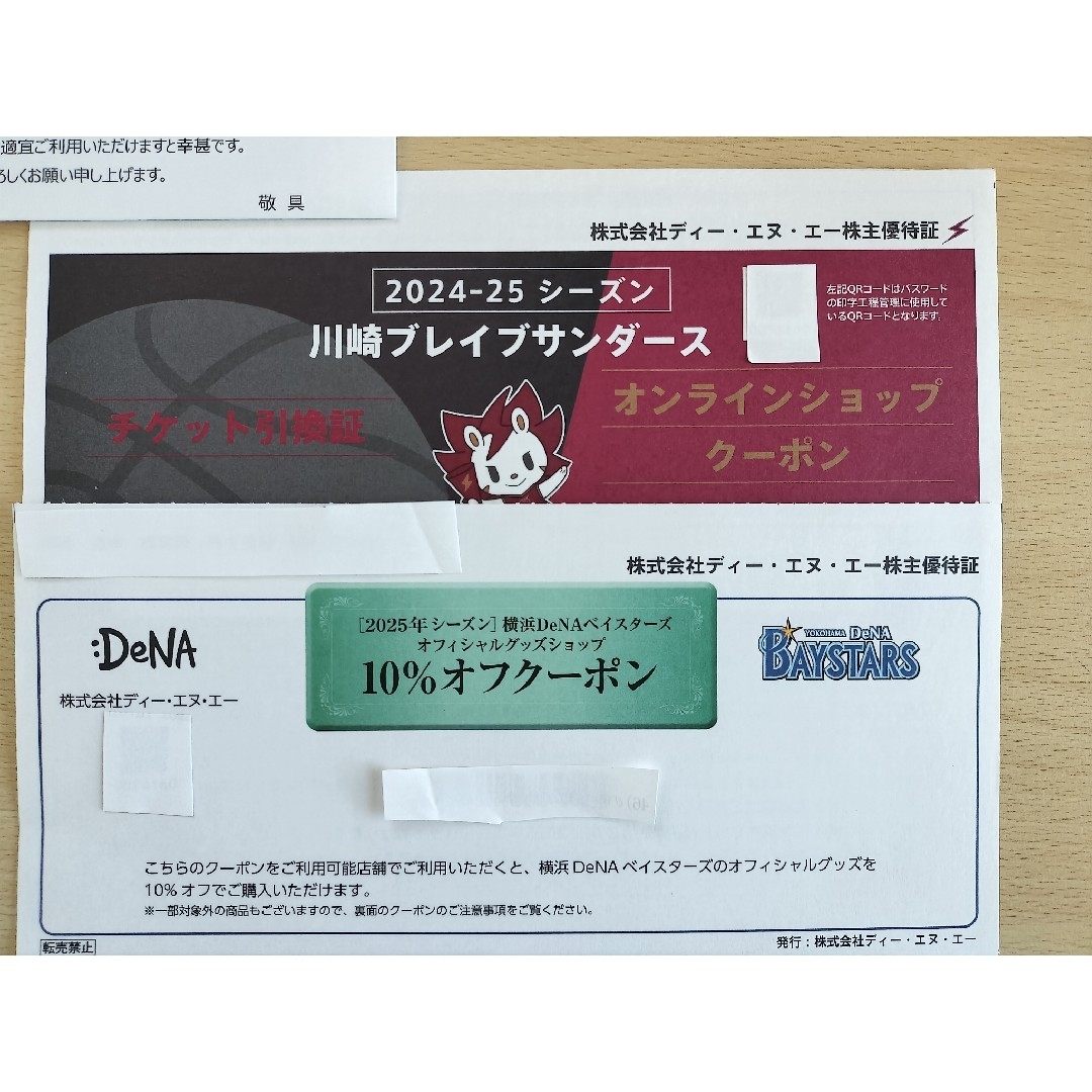 DeNA株主優待 川崎ブレイブサンダース チケット引換証 その他 チケットのスポーツ(バスケットボール)の商品写真