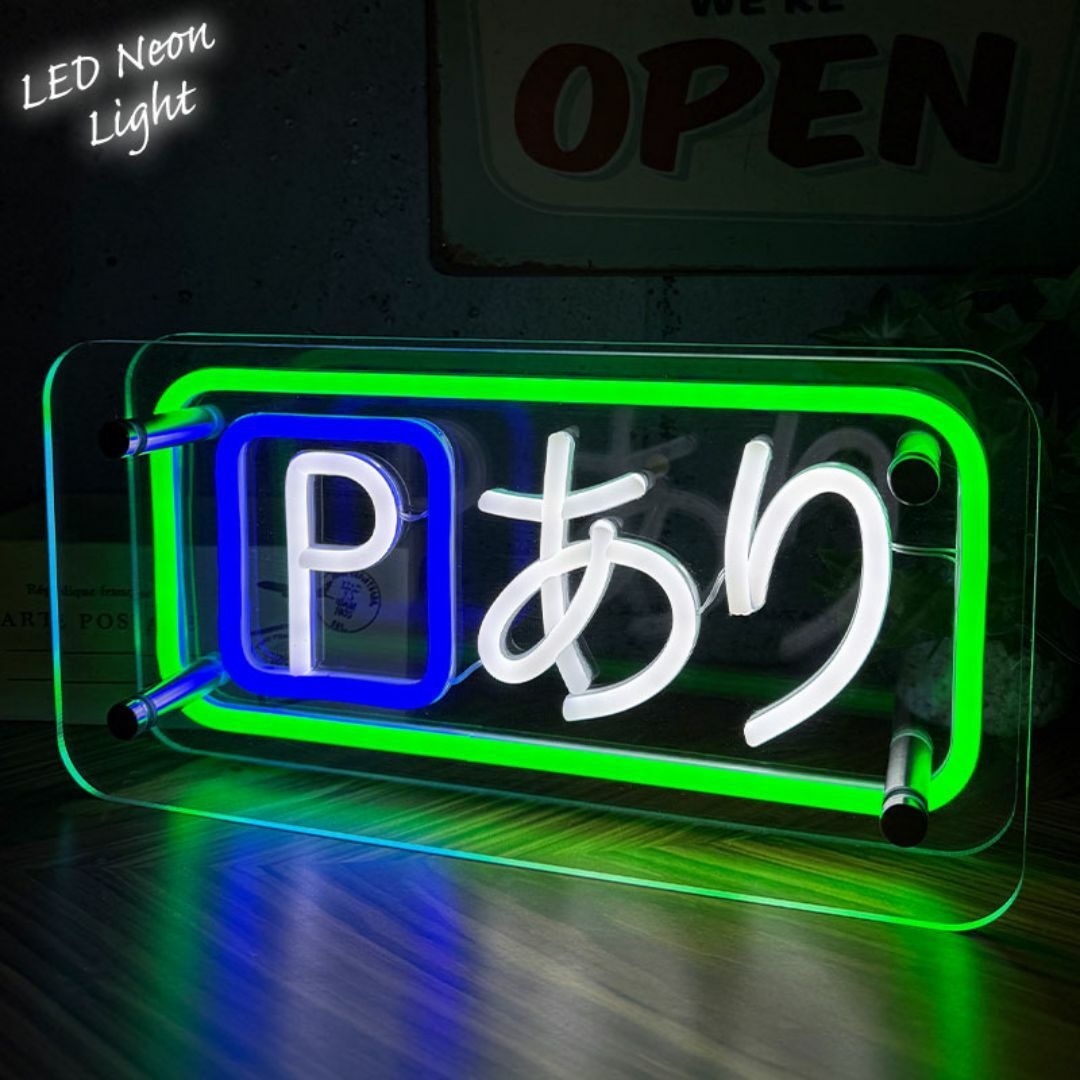 LEDネオンサイン ネオン管風 Pあり 光る看板 インテリア 店舗用 LEDネオンサイン ネオン管風 Pあり 光る看板 インテリア 店舗用