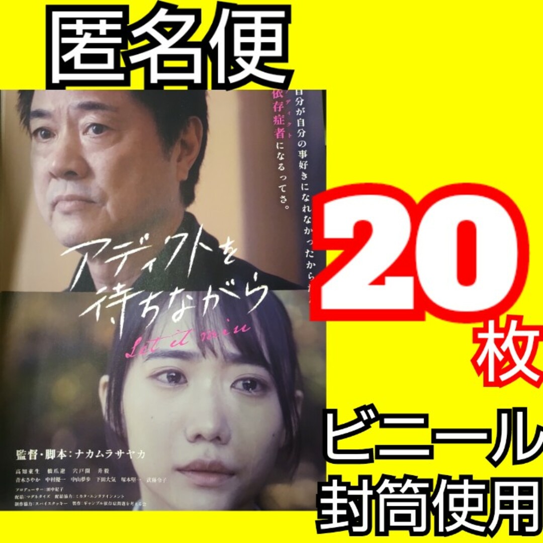 アディクトを待ちながら フライヤー 高知東生 橋爪遼 宍戸開 エンタメ/ホビーのコレクション(印刷物)の商品写真
