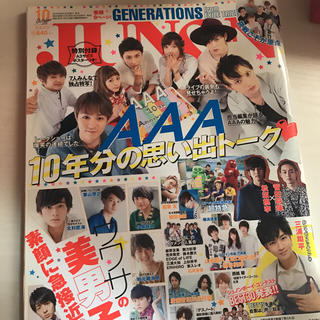 トリプルエー(AAA)のJUNON2015年10月号 AAAポスター付き(アート/エンタメ/ホビー)