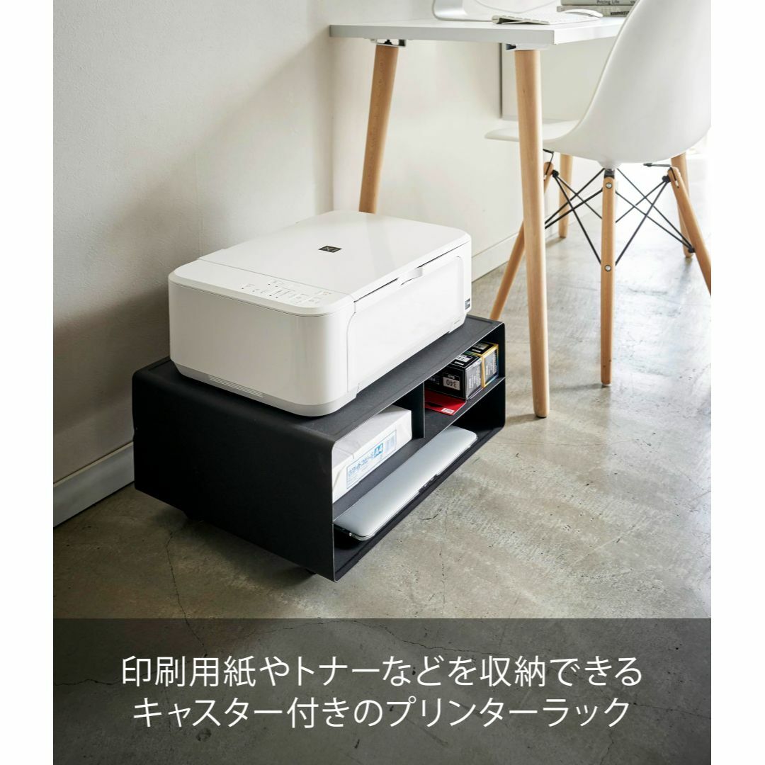 ふるさと納税 山崎実業(Yamazaki) ツーウェイプリンター収納ラック ブラック 約W48 オフィス家具