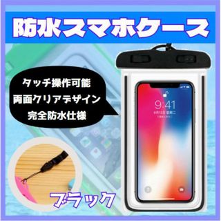 スマホ 防水ケース ブラック 蛍光タイプ 汎用 カバー アウトドア プール