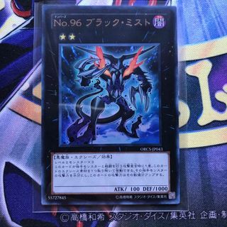 ユウギオウ(遊戯王)の遊戯王　No.96 ブラック・ミスト(シングルカード)