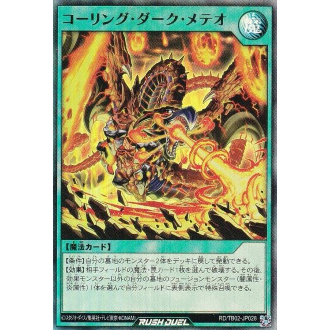 遊戯王 ラッシュデュエル RD/TB02-JP028 コーリング・ダーク・メテオ (日本語版 スーパーレア) トリプルビルドパック エボリューション・インパクト エンタメ/ホビーのアニメグッズ(その他)の商品写真