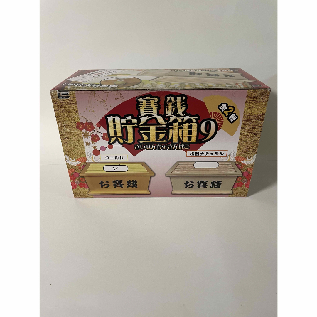 未開封☆お賽銭 貯金箱9 ゴールド プライズ お賽銭箱 おさいせん 未開封☆お賽銭 貯金箱9 ゴールド プライズ お賽銭箱 おさいせん