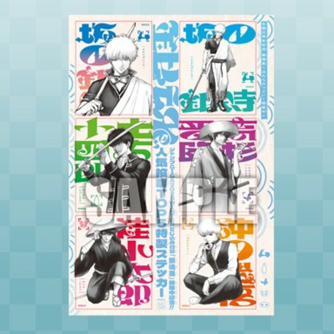 ジャンプGIGA 2025 WINTER 銀魂 人気投票TOP5特製ステッカーの ジャンプGIGA 2025 WINTER 銀魂 人気投票TOP5特製ステッカーの