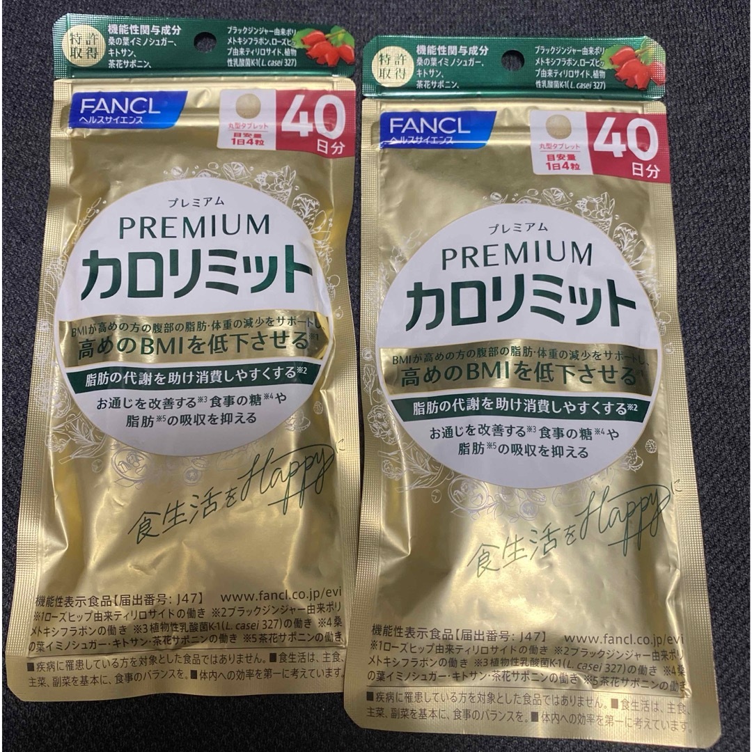 カロリミット プレミアム 40日分 2袋 その他 カロリミット プレミアム 40日分 2袋 その他