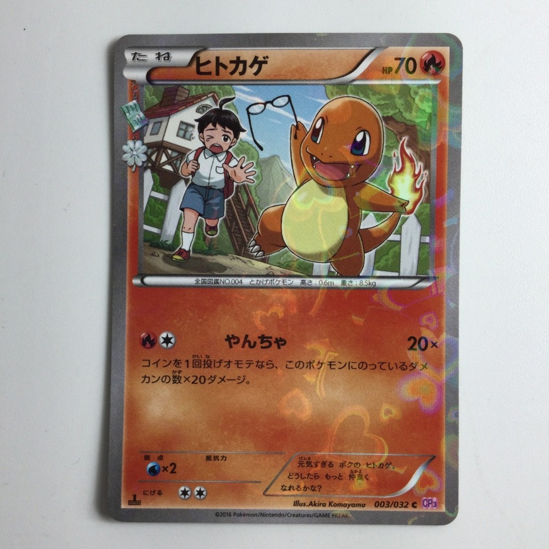 ζζ ポケモンカード 1ED)ヒトカゲ 003/032/CP3/P/1ED Cの通販 by ζζ ポケモンカード 1ED)ヒトカゲ 003/032/CP3/P/1ED Cの通販 by