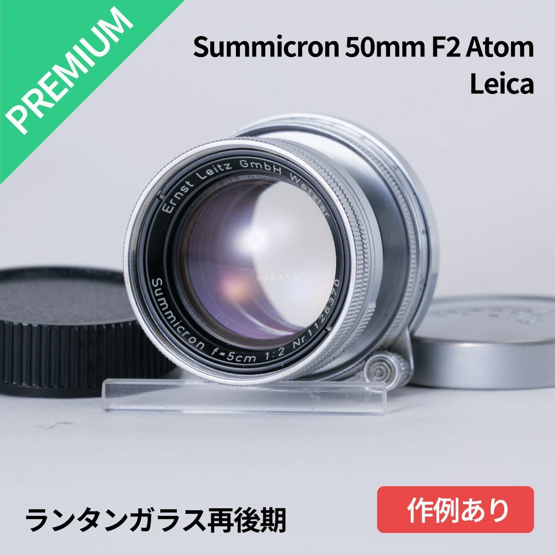 希少トリウムズミクロン最後期!Leica Summicron 50mm F2 希少トリウムズミクロン最後期!Leica Summicron 50mm F2