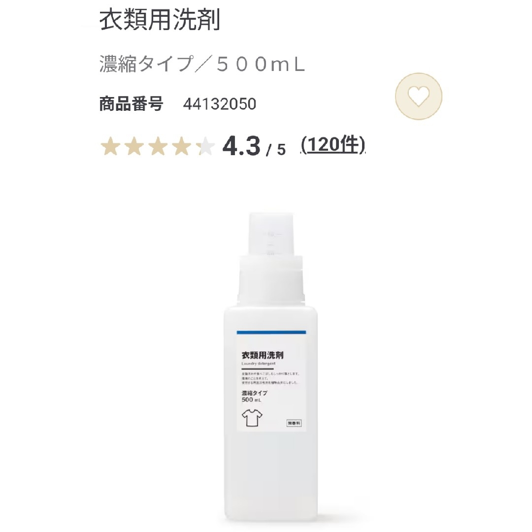 MUJI (無印良品)(ムジルシリョウヒン)の無印良品　洗濯用洗剤&柔軟剤　試供品 インテリア/住まい/日用品の日用品/生活雑貨/旅行(洗剤/柔軟剤)の商品写真