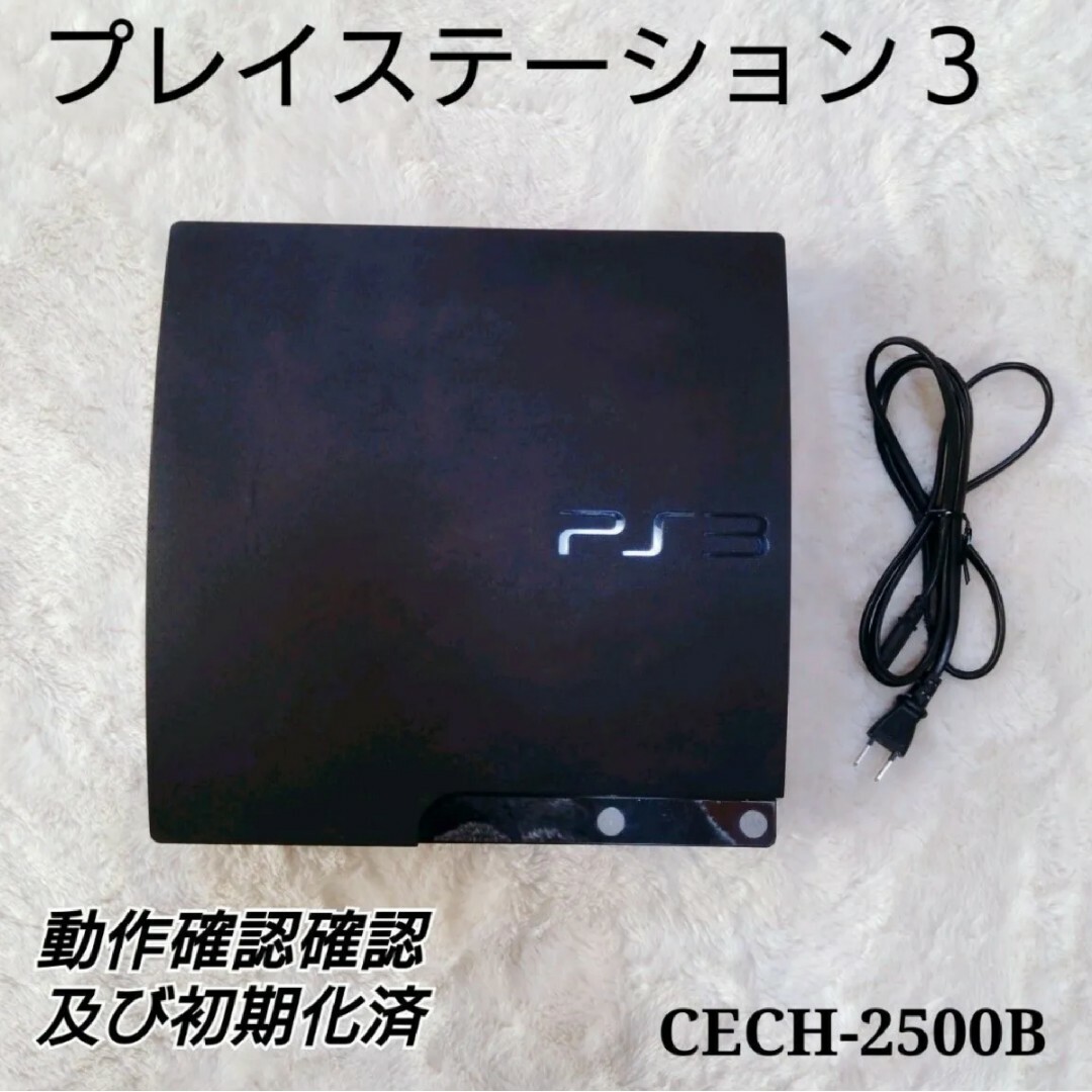 PlayStation3 - 【動作及び初期化済】SONY PlayStation3 CECH-2500Aの通販 by なごみ's shop| プレイステーション3ならラクマ PlayStation3 - 【動作及び初期化済】SONY PlayStation3 CECH-2500Aの通販 by なごみ's shop| プレイステーション3ならラクマ