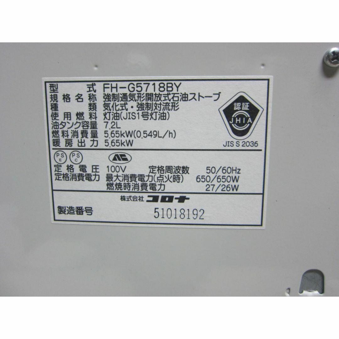 S9412】整備済 石油ファンヒーター コロナ FH-G5718BY ファン S9412】整備済 石油ファンヒーター コロナ FH-G5718BY ファン