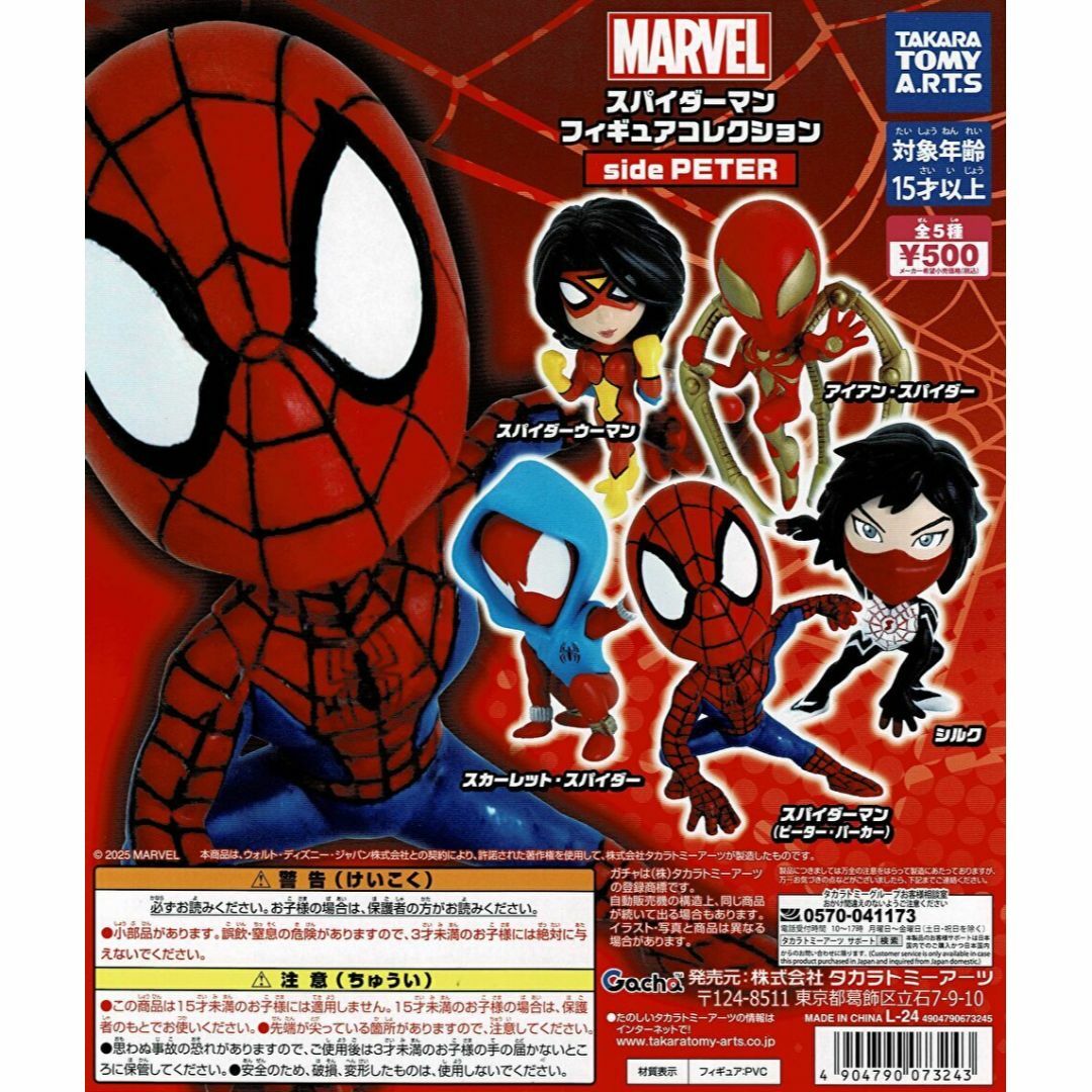 T-ARTS - スパイダーマン フィギュアコレクション side PETER 全 T-ARTS - スパイダーマン フィギュアコレクション side PETER 全