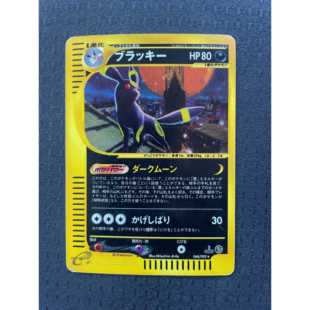 ブラッキー ダークムーン 1ed 拡張パック第2弾 地図にない町 068/092 ブラッキー ダークムーン 1ed 拡張パック第2弾 地図にない町 068/092
