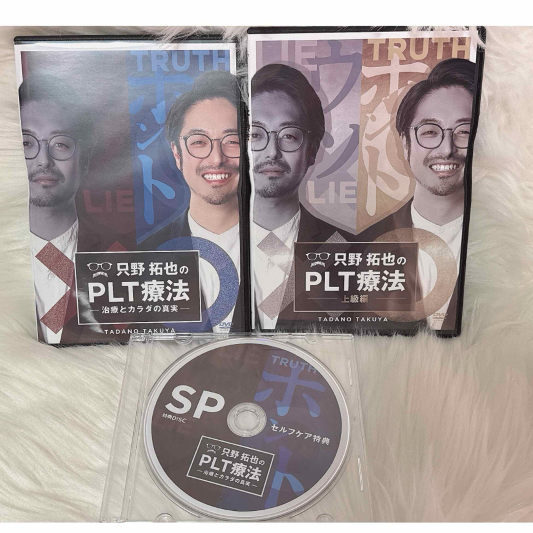 美品☆只野拓也 PLT療法 フルセットDVD 整体 美品☆只野拓也 PLT療法 フルセットDVD 整体