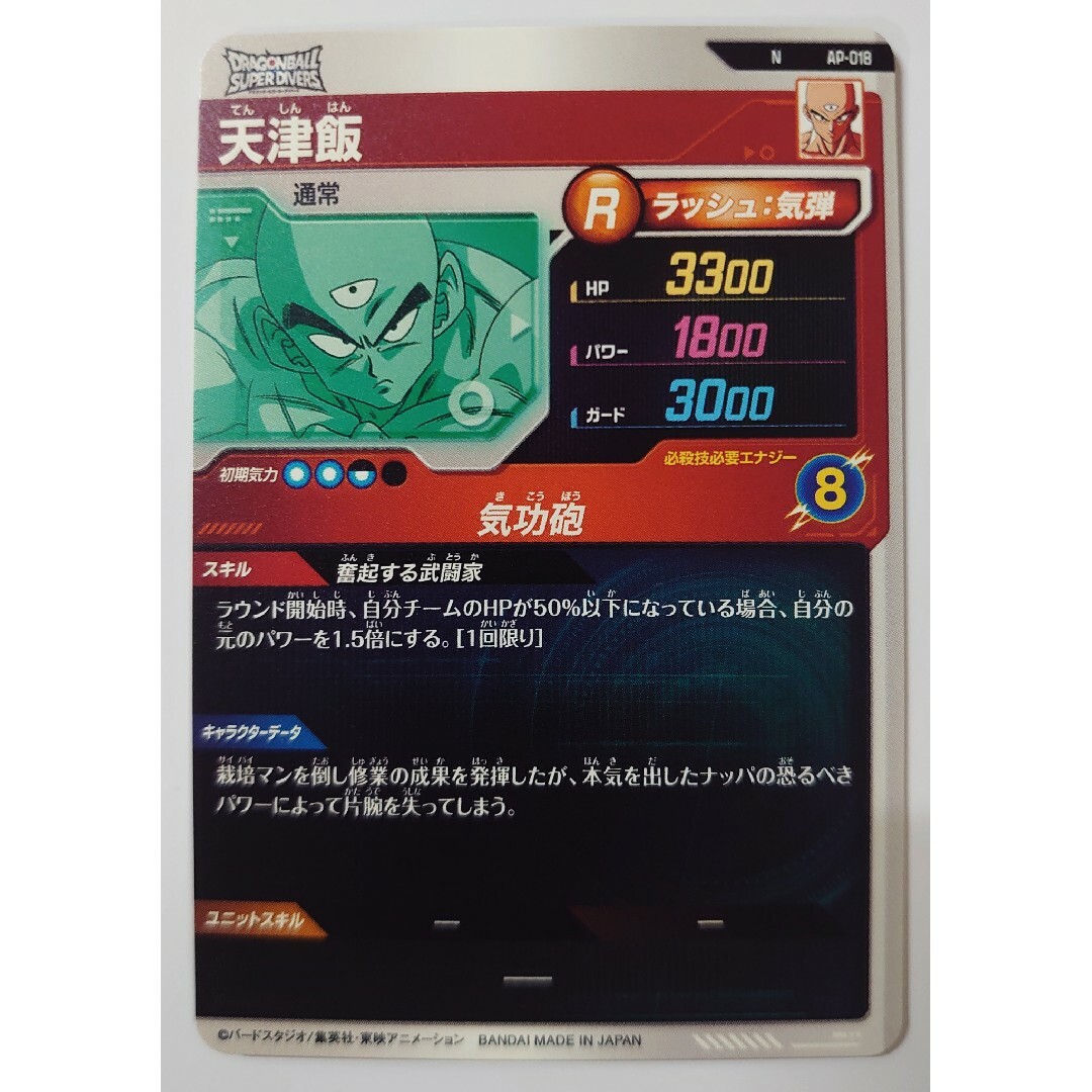 ドラゴンボール - ドラゴンボールスーパーダイバーズ アドバンス ドラゴンボール - ドラゴンボールスーパーダイバーズ アドバンス