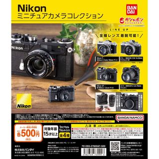 【新品/未使用】ニコン Nikon ミニチュアカメラコレクション 全4種 ガチャ(その他)