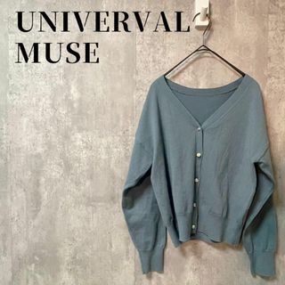 UNIVERVAL MUSE(カーディガン)のフリマアイテム一覧 UNIVERVAL MUSE(カーディガン)のフリマアイテム一覧