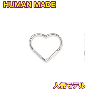 HUMAN MADE - ハートロゴカラビナ　HUMANMADE ヒューマンメイド購入正規品　シルバー