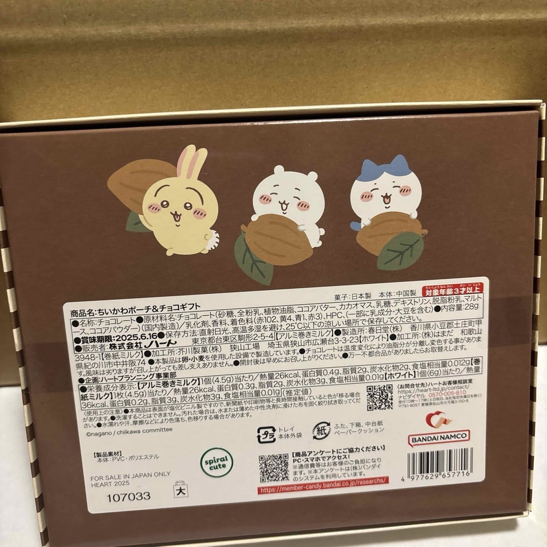 ちいかわ - バレンタイン ちいかわ チョコレート ちいかわポーチ ちいかわ - バレンタイン ちいかわ チョコレート ちいかわポーチ