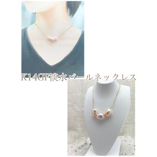 K14GF  淡水バロックパール  3珠スルーネックレス  45cmスライド付き(ネックレス)