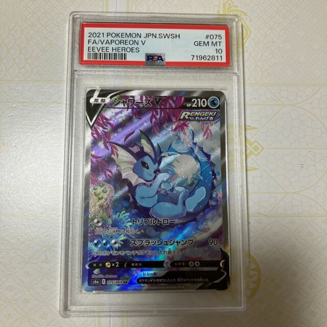 sa 【PSA10】シャワーズV SR 075/069 sa 【PSA10】シャワーズV SR 075/069