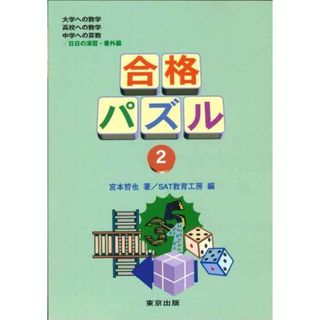 合格パズル (2)