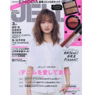 エモダ(EMODA)のエモダ コスメセット ジェリー3月号付録 新品(コフレ/メイクアップセット)