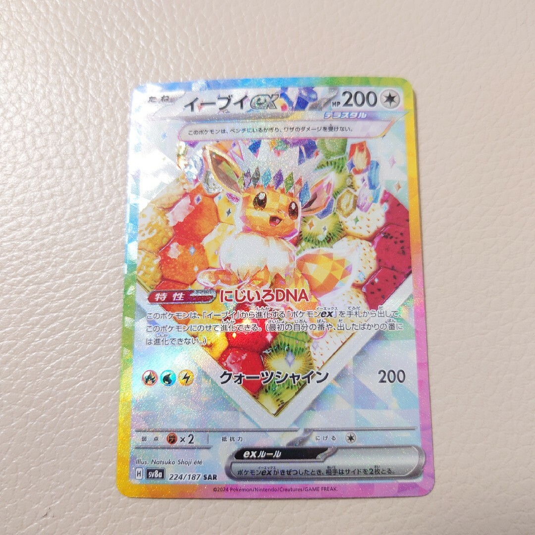 ポケモン - イーブイex SAR テラスタルフェス
