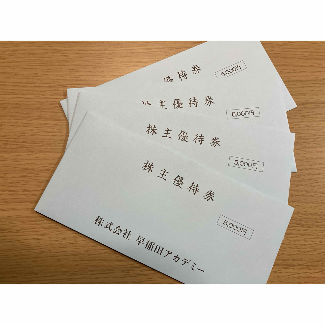 早稲田アカデミー 株主優待 最新 20000円分 優待券/割引券 早稲田アカデミー 株主優待 最新 20000円分 優待券/割引券