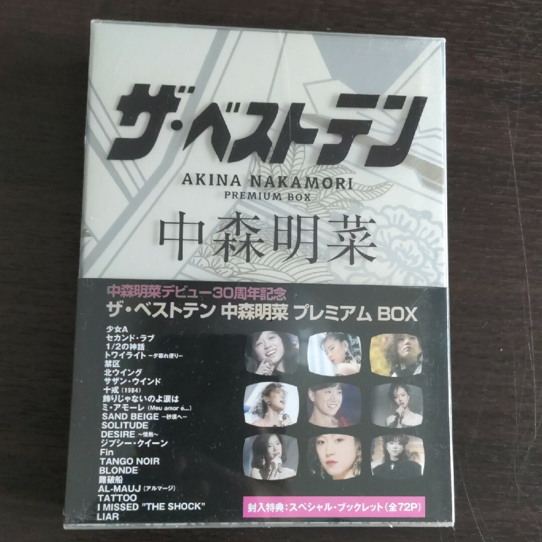 ザ・ベストテン 中森明菜 プレミアムBOX DVD 未開封 ザ・ベストテン 中森明菜 プレミアムBOX DVD 未開封