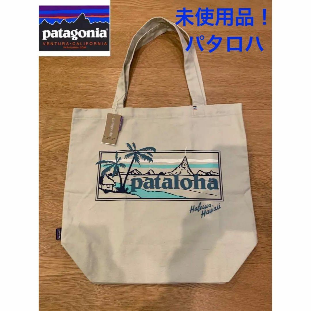 未使用品!パタロハ Patagonia トートバッグ ハワイ限定 ハレイワ店限定 | フリマアプリ ラクマ 未使用品!パタロハ Patagonia トートバッグ ハワイ限定 ハレイワ店限定 | フリマアプリ ラクマ