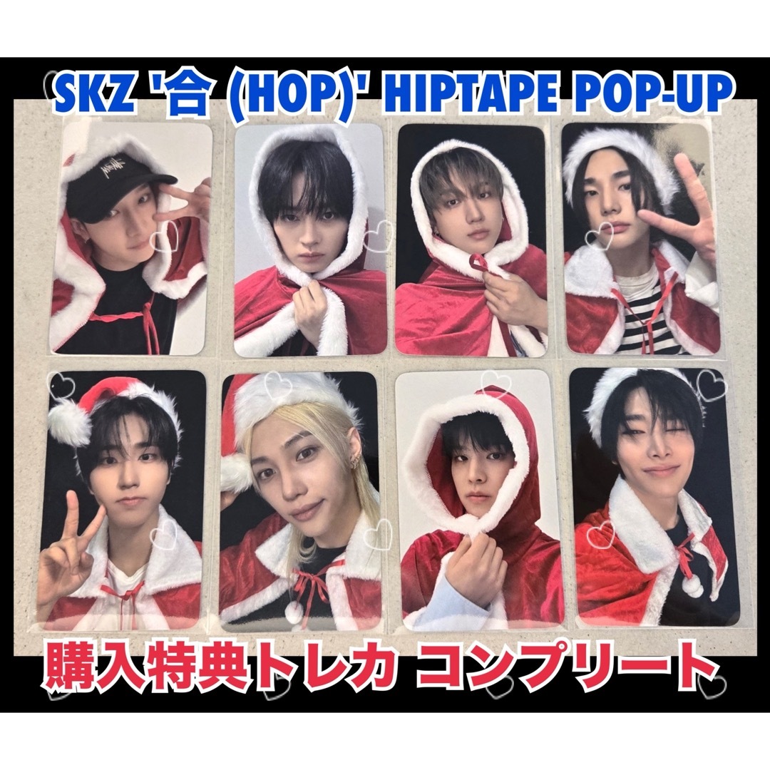 Stray Kids - StrayKids スキズ 韓国 HOP 合 ポップアップ Stray Kids - StrayKids スキズ 韓国 HOP 合 ポップアップ