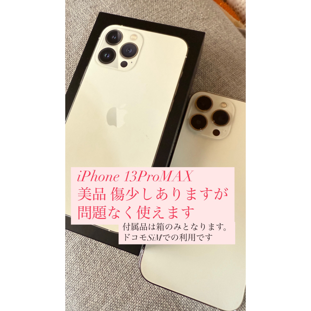iPhone 13 Pro MAX  美品 256G