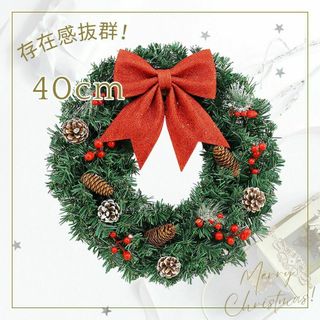 大きめサイズ✨クリスマスリース✨40cm 玄関ドア 室内飾り 壁掛け クリスマス(リース)