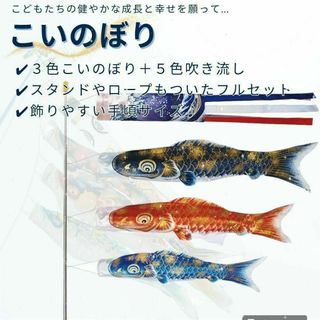 【こどもの日の必須品】こいのぼり ３色✨５色吹流し 伸縮スタンド付き フルセット(その他)