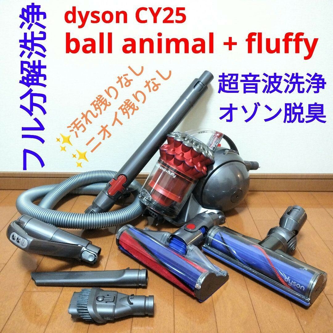 dyson ball animal + fluffy CY25 掃除機 dyson ball animal + fluffy CY25 掃除機