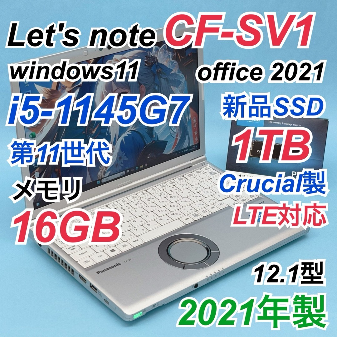 328 レッツノート SV1 i5-1145G7 16GB 新品SSD 1TB | フリマアプリ ラクマ 328 レッツノート SV1 i5-1145G7 16GB 新品SSD 1TB | フリマアプリ ラクマ