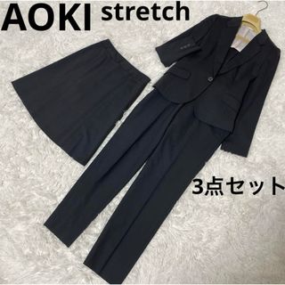 AOKI - AOKI レスミューズ 3点セット ストレッチ パンツスーツ AOKI - AOKI レスミューズ 3点セット ストレッチ パンツスーツ