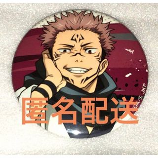 ジュジュツカイセン(呪術廻戦)の呪術廻戦　アニメイト　椅子シリーズ　缶バッジ　キャラバッジ　両面宿儺(バッジ/ピンバッジ)