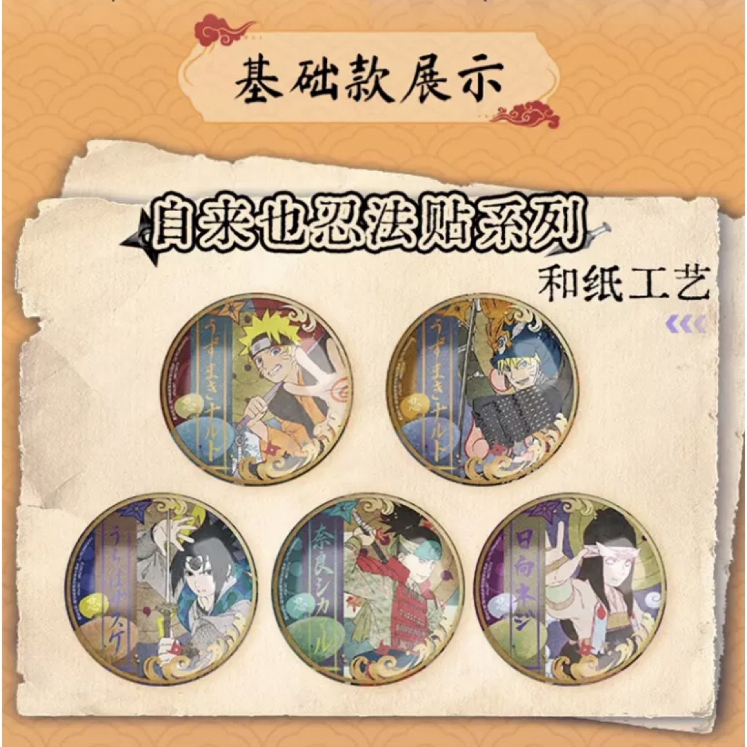 ナルト疾風伝 NARUTO 中国限定 第二弾 バッジ 6種 ランダム ナルト疾風伝 NARUTO 中国限定 第二弾 バッジ 6種 ランダム