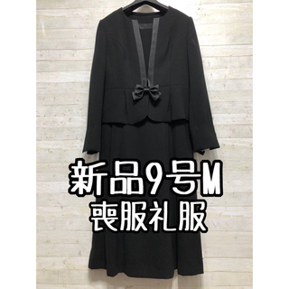 新品☆9号M♪喪服礼服♪ブラックフォーマルアンサンブル♪ロング丈ワンピ〇D476(礼服/喪服)