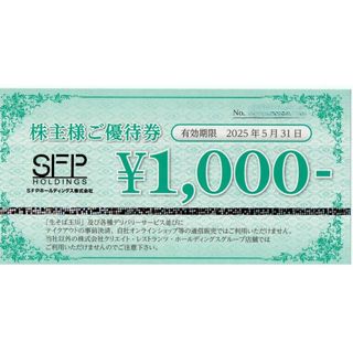 SFPホールディングス　株主優待券20000円分(レストラン/食事券)